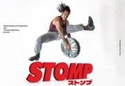 「STOMP ストンプ」ビジュアル（Photo by Steve McNicholas）
