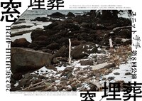 演劇ユニット手手　第8回公演「窓 / 埋葬」チラシ表