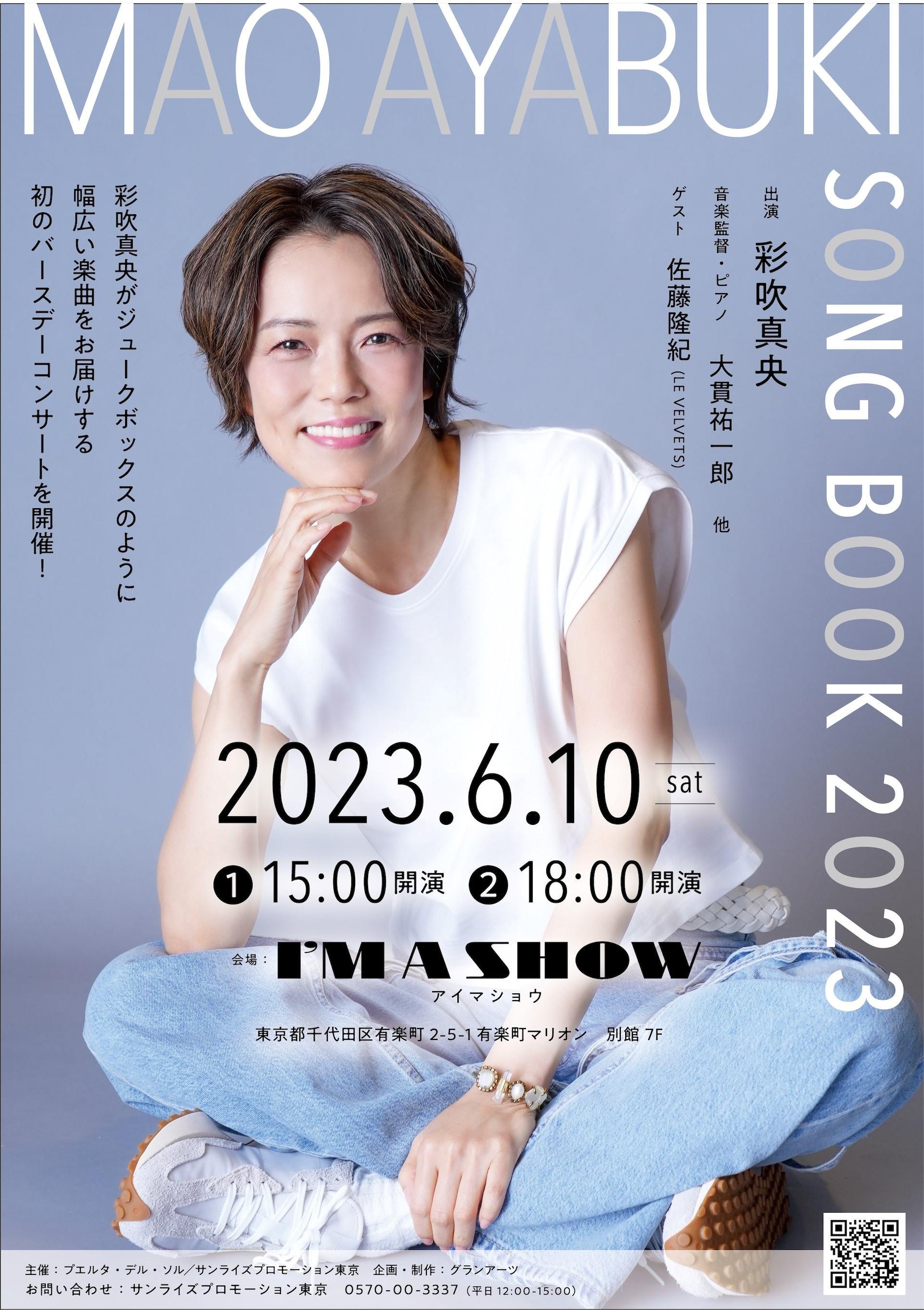 宝塚　彩吹真央　BOX 彩吹真央の“ジュークボックス”なバースデーコンサート、ゲストに佐藤