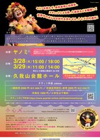 小心ズ「ミスしゃっくりの幸せな一日」チラシ裏