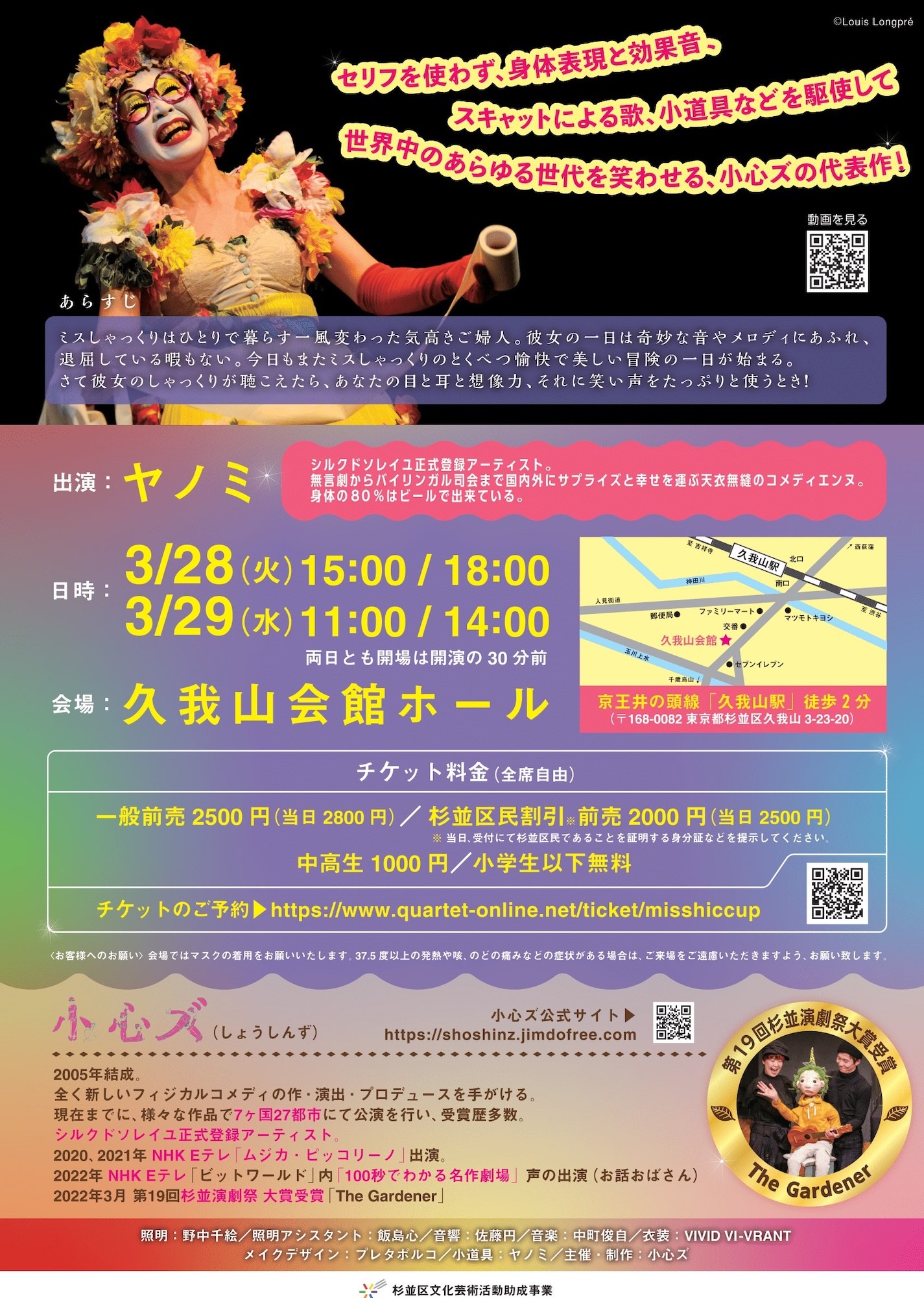 小心ズ「ミスしゃっくりの幸せな一日」チラシ裏