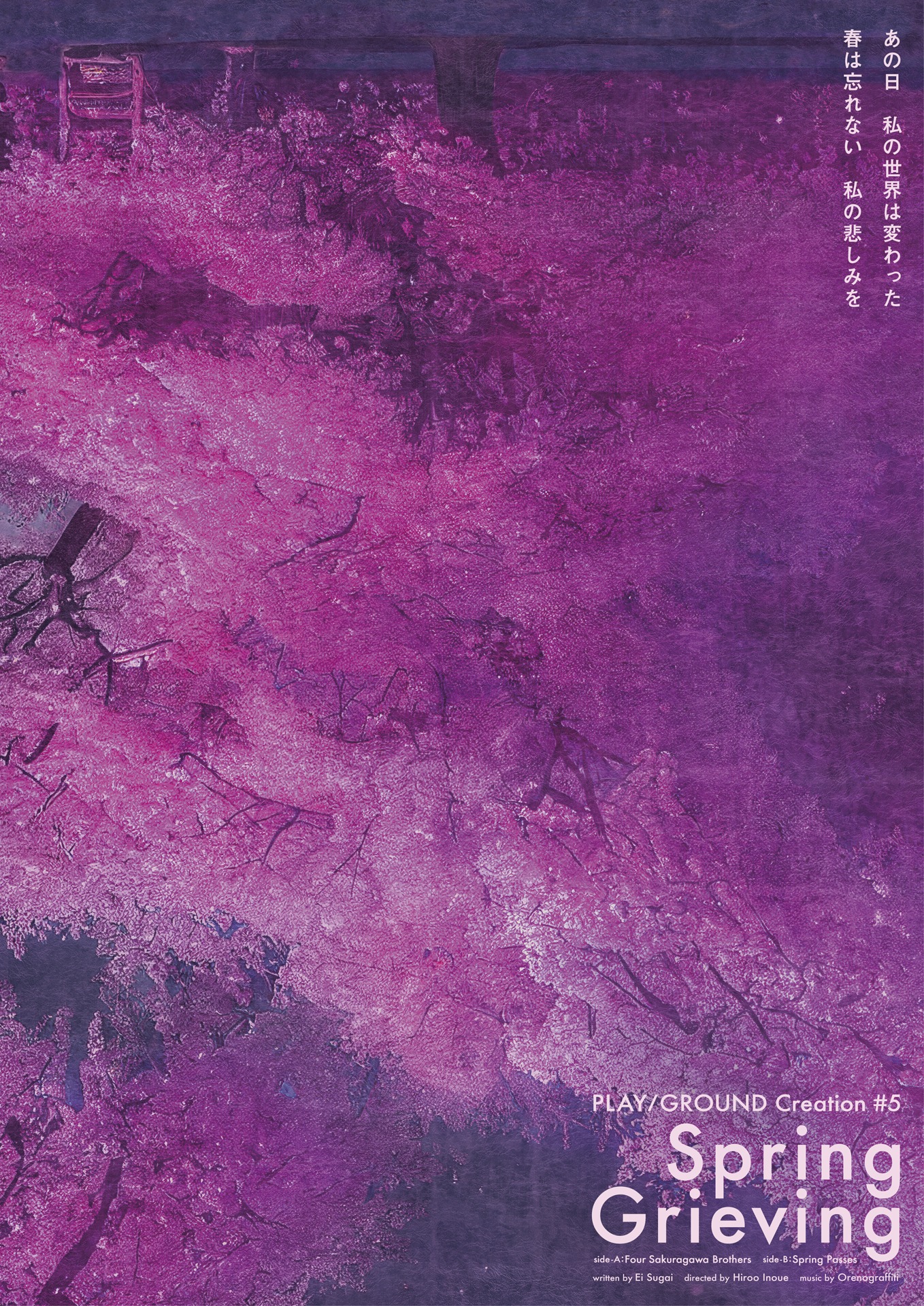 PLAY/GROUND Creation #5「Spring Grieving」メインビジュアル