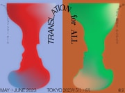 「TRANSLATION for ALL  トランスレーション フォー オール 」ビジュアル