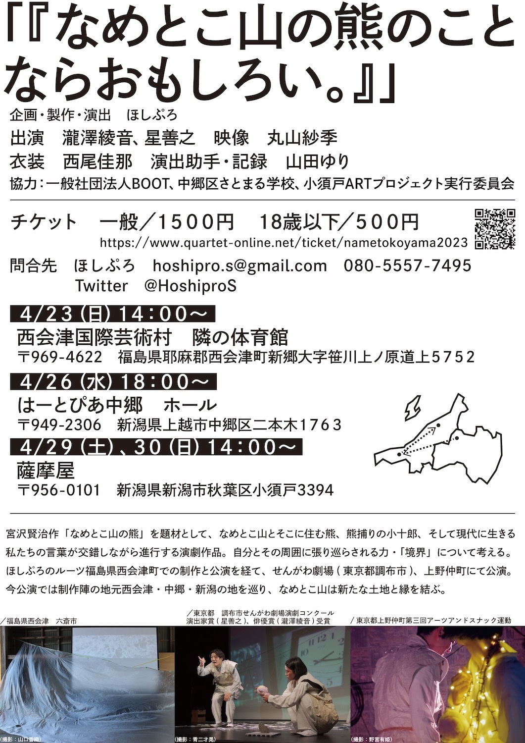 ほしぷろ「なめとこ山の熊のことならおもしろい。」チラシ裏