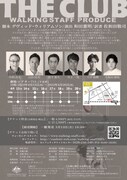ウォーキング・スタッフ プロデュース「David Williamson’s THE CLUB」チラシ裏