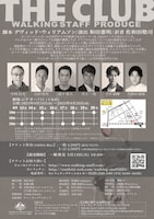 ウォーキング・スタッフ プロデュース「David Williamson’s THE CLUB」チラシ裏