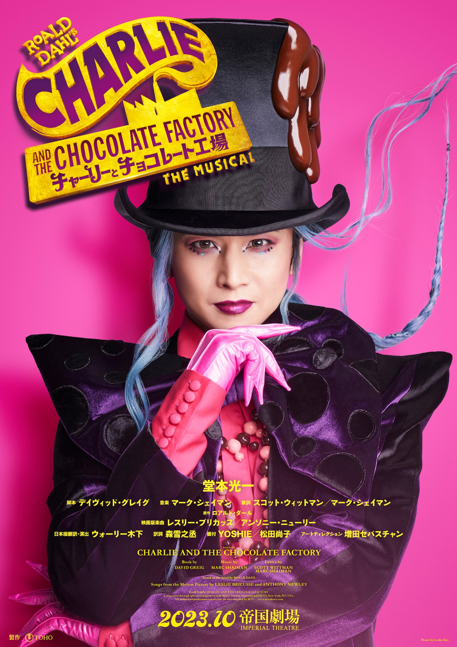 ミュージカル「チャーリーとチョコレート工場」キービジュアル