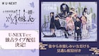 演劇調異譚「xxxHOLiC」3公演をU-NEXTでライブ配信、マルチアングルでの配信も