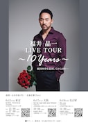 「福井晶一LIVE TOUR ~10 Years~」ビジュアル