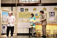 明日のアーの新喜劇「親切な寿司屋が信じた『3000万あるんですけど会ってもらえますか？』」より。（撮影：明田川志保）