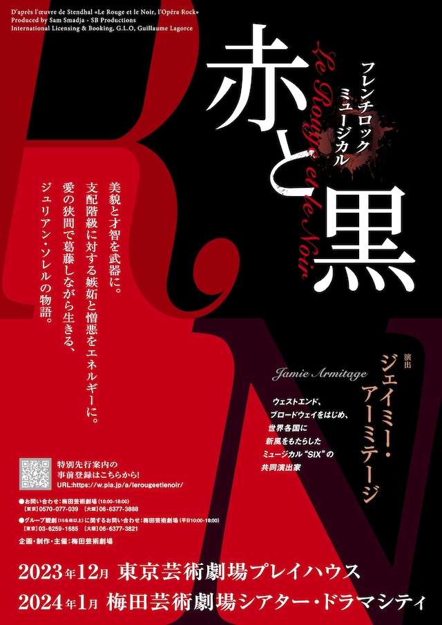 「フレンチロックミュージカル『赤と黒』」ビジュアル