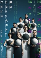THEATER MILANO-Za こけら落とし公演 COCOON PRODUCTION 2023「舞台・エヴァンゲリオン ビヨンド」ビジュアル