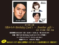 「『君からのBirthday Card』～Another gift～」のビジュアル。