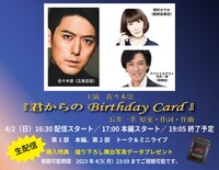 「君からのBirthday Card」生配信バージョンのビジュアル。