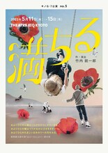 キノG-7 公演no.5「満ちる」チラシ表
