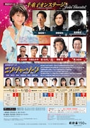 明治座創業150周年記念「水谷千重子50周年記念公演」チラシ裏
