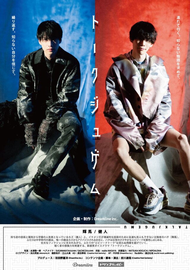 オリジナルボイスドラマ「トークジュゲム。」ビジュアル