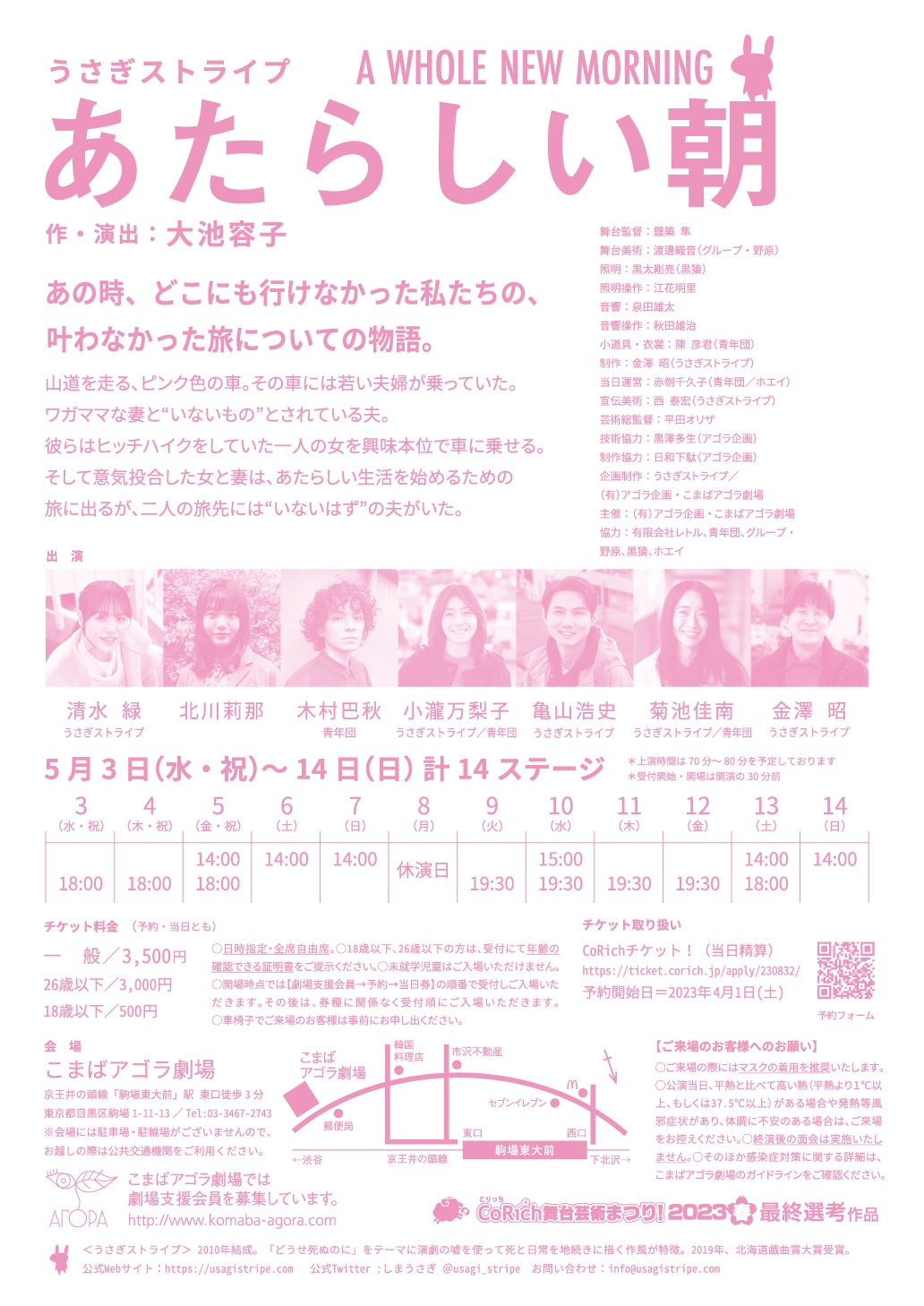 うさぎストライプ「あたらしい朝」チラシ裏