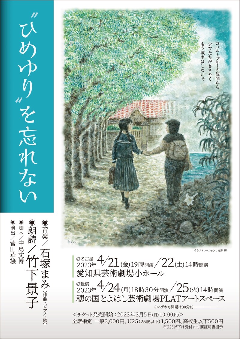 「“ひめゆり”を忘れない」チラシ表
