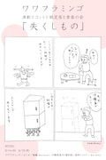 ワワフラミンゴによる“演劇とコントと紙芝居と音楽の会”「失くしもの」