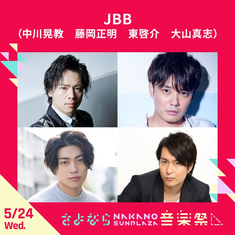 上段左から中川晃教、藤岡正明。下段左から東啓介、大山真志。