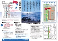 劇団桟敷童子「海の木馬」チラシ裏表紙