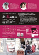 ゴツプロ!×福田ユミプロデュースPresents「朝、私は寝るよ」チラシ裏