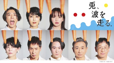 NODA・MAP 第26回公演「兎、波を走る」より、メインキャストのソロビジュアル。