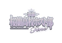 「歌劇『桜蘭高校ホスト部』Fine」ロゴ