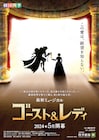 劇団四季が藤田和日郎のマンガをミュージカル化、「ゴースト&レディ」上演決定