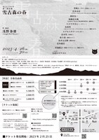 ねことユリイカ 第1回公演「雪古森の春」チラシ裏