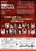 文学座公演「地獄のオルフェウス」チラシ裏