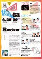 「テアトロコント vol.61」チラシ裏