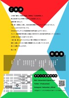 「第1回 白苑会」チラシ裏