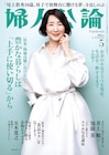 「婦人公論」に尾上眞秀&寺島しのぶ、初舞台に向けた思いを母子で語る