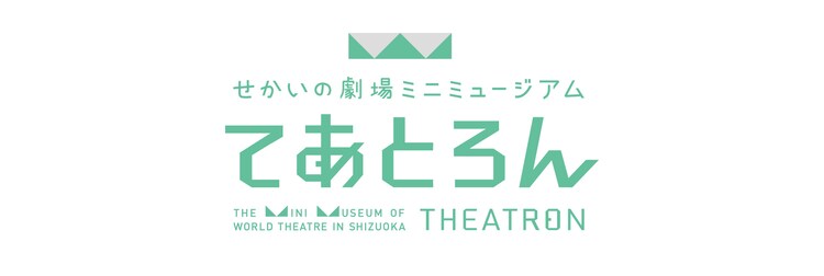 てあとろんロゴ