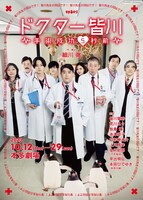 「ドクター皆川～手術成功5秒前～」チラシ