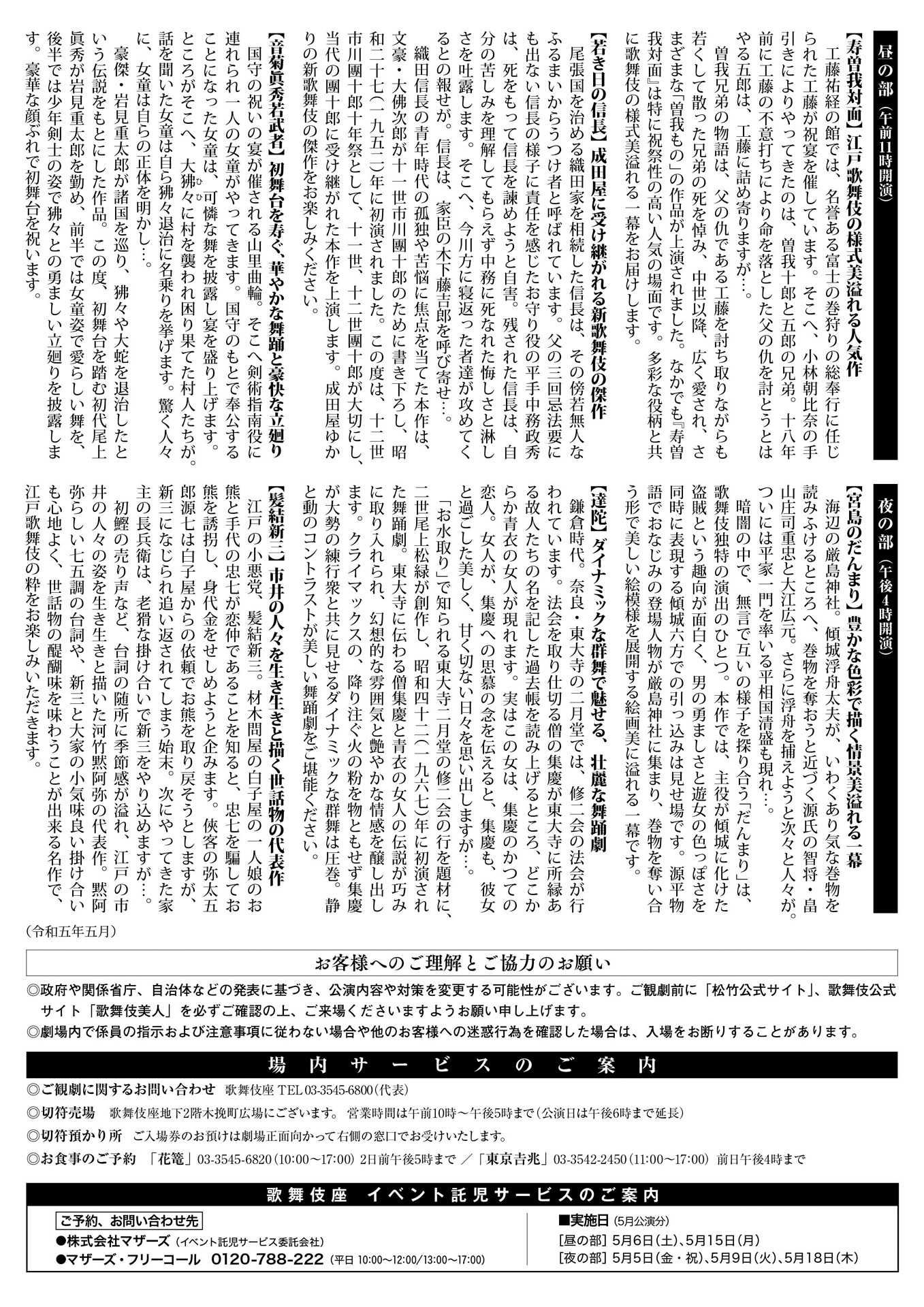 歌舞伎座新開場十周年「團菊祭五月大歌舞伎」チラシ裏