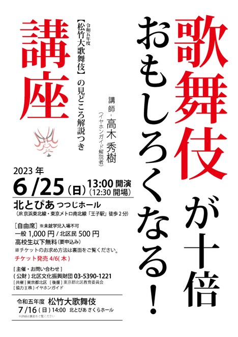 「歌舞伎が十倍おもしろくなる！講座」チラシ表