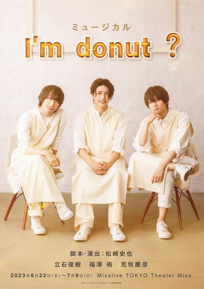 ミュージカル「I'm donut ?」メインビジュアル
