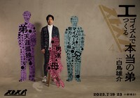 ストスパ 4th「エゴイズムでつくる本当の弟」チラシ表