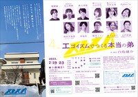 ストスパ 4th「エゴイズムでつくる本当の弟」チラシ裏