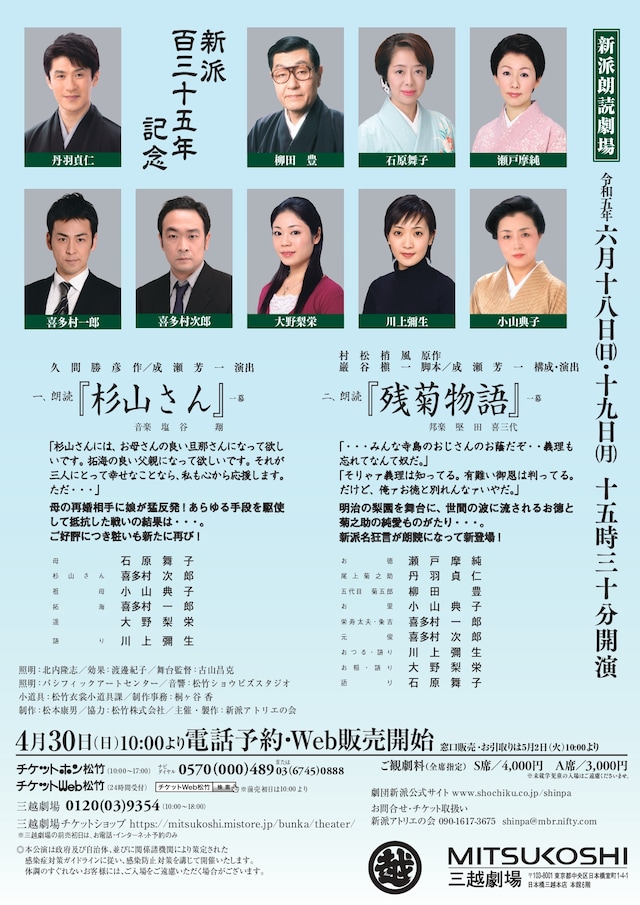 新派百三十五年記念「新派朗読劇場」チラシ