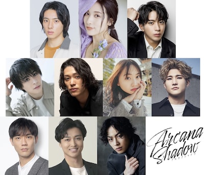 舞台「Arcana Shadow（アルカナシャドウ）」の出演者