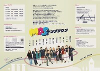 かるがも団地5周年企画 第1弾 第7回本公演「M.O.S.ヤングタウン」チラシ裏
