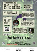 ココカランポ#2「芋虫」チラシ裏