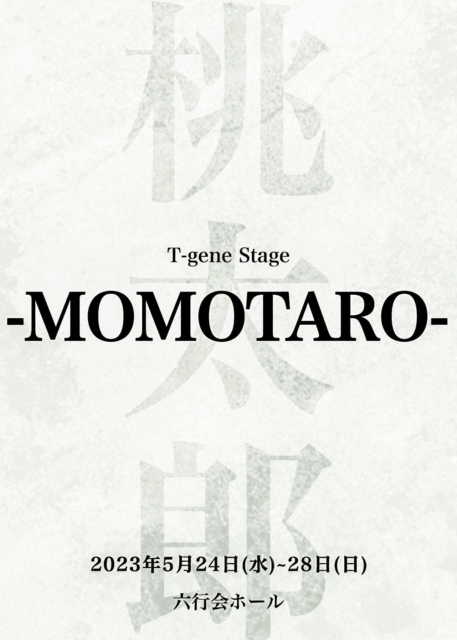 T-gene stage「MOMOTARO」チラシ表