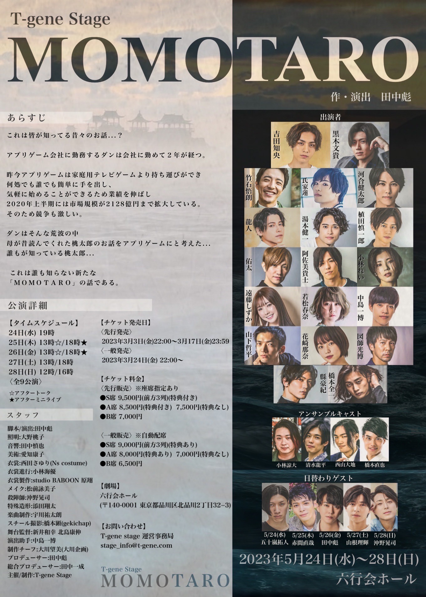 T-gene stage「MOMOTARO」チラシ裏