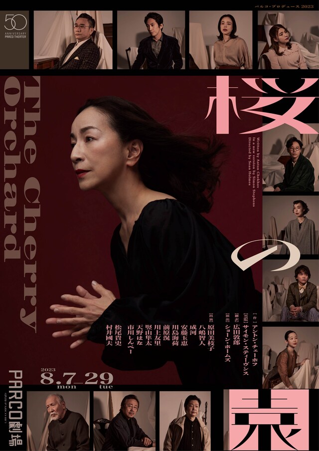 PARCO劇場開場50周年記念シリーズ「桜の園」ビジュアル