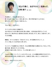 OrgofA「虹より高く、あざやかに」上演に向けた白鳥雄介のコメント。